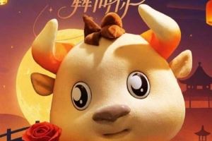 奔向七夕“犇”向你，祝大家七夕快乐！