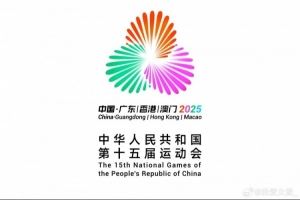 全运会女篮、三人女篮决赛阶段抽签仪式在广州进行 分组敲定